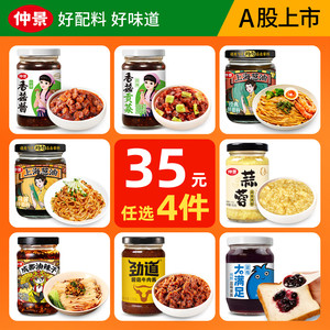 【秒杀】仲景香菇酱上海葱油牛肉酱拌饭拌面成都红油泼辣子下饭酱