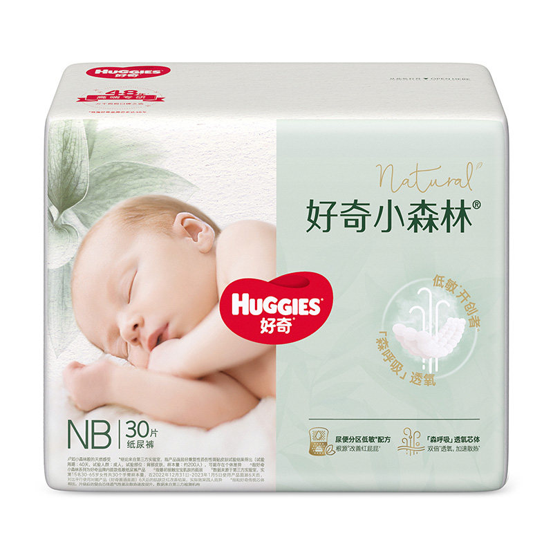 【推广】好奇小森林心钻纸尿裤mini装超薄透气NB-XL任选 39元