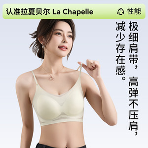 拉夏贝尔无痕内衣女夏季薄款小胸聚拢凉感冰丝隐形粉底液美背文胸