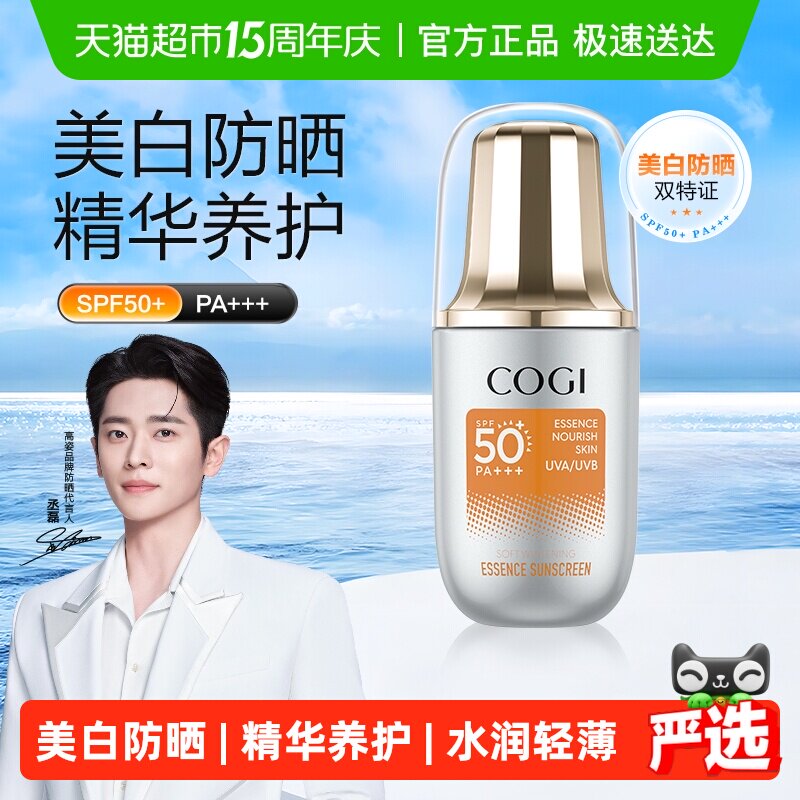 高姿柔皙透白精华防晒霜面部防紫外线隔离美白养肤防晒乳 29元