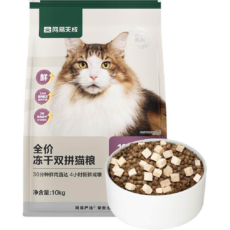 网易严选猫粮全价冻干双拼3.0成幼猫粮通用鸡肉增肥发腮囤货 428元