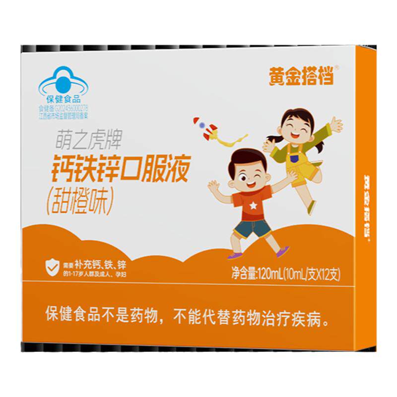 黄金搭档甜橙钙铁锌口服液儿童青少年液体钙学生补钙葡萄糖酸钙YZ 12.8元