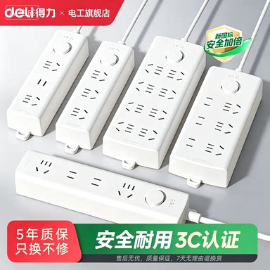 得力插排新款插座宿舍用家用插座插线板多孔插板带线多用接线板 26.88元