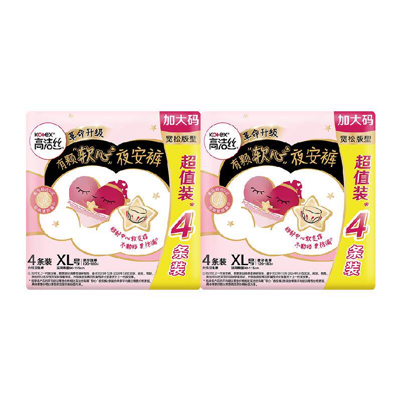 高洁丝透气夜安裤8条XL码裤型卫生巾安睡裤 13.9元