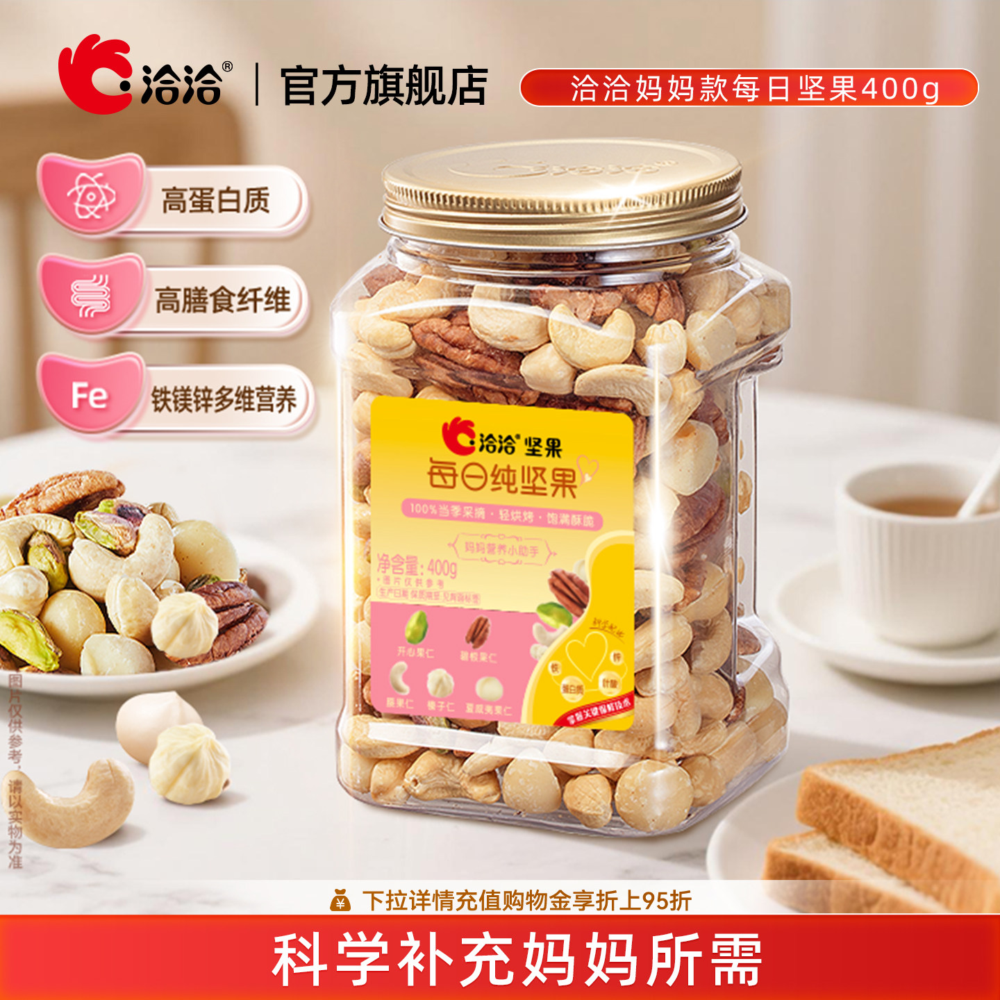 洽洽罐装混合每日纯坚果400g妈妈款孕妈妈营养健康休闲零食无果干 31.62元