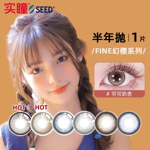 【半年】SEED实瞳幻樱隐形眼镜美瞳近视女半年抛大直径1片旗舰店
