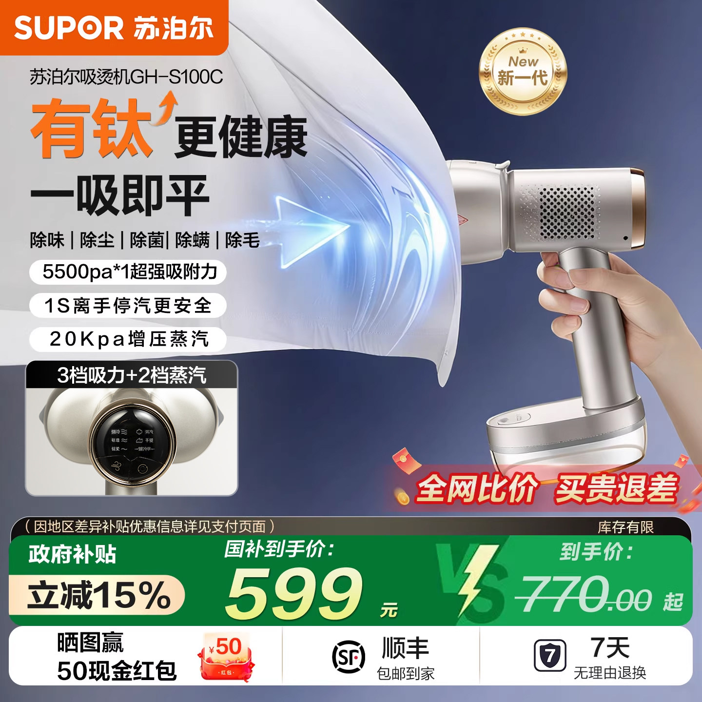 【有钛升级】苏泊尔新款手持挂烫机大蒸汽电熨斗家用小吸100C2 499.25元