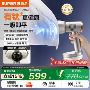 【有钛升级】苏泊尔新款手持挂烫机大蒸汽电熨斗家用小吸100C2