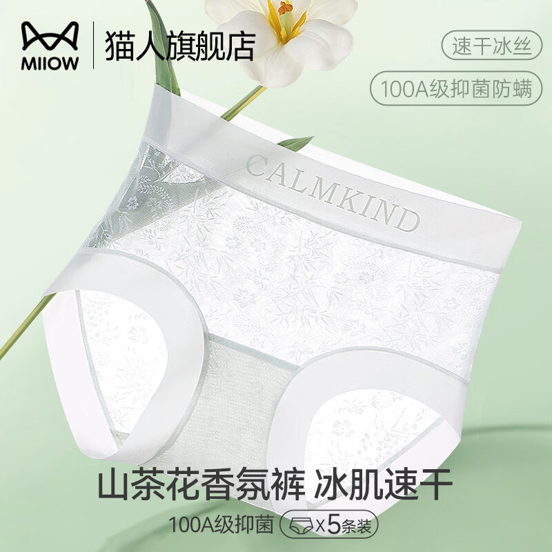 【JD旗舰店】猫人 女生山茶花香氛冰肌内裤 3条装 39.9元