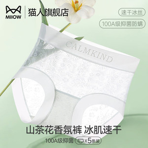 【JD旗舰店】猫人 女生山茶花香氛冰肌内裤 3条装