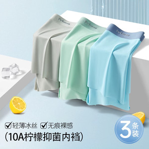 MiiOW/猫人男士棉款内裤无痕裤衩网孔透气空调裤夏季冰凉内裤速干