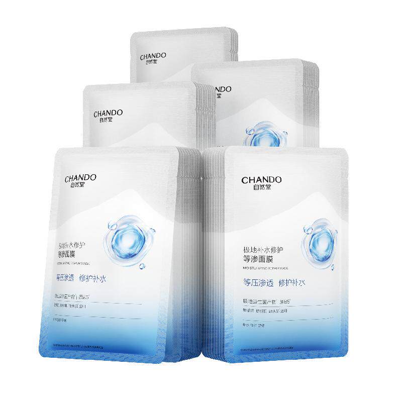 【周翊然同款】自然堂补水修护等渗面膜保湿舒缓泛红熬夜敏感肌 74.08元