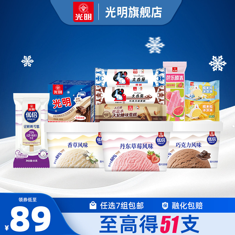 [至高得51支任选7组包邮领券]光明多口味冰淇淋雪糕冰砖冰棍批发 89元