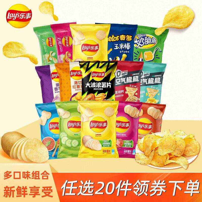 乐事薯片零食解馋小吃食品大礼包休闲办公室零食多口味组合任选T 48.02元