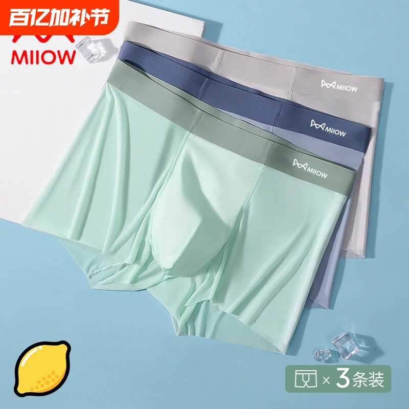 猫人男士冰丝凉感内裤亲肤透气裸感无痕立体U型大囊袋抑菌內裆 19.9元