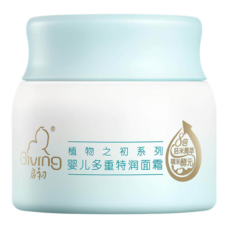 【3.0全新升级】启初儿童面霜胚米屏障霜无激素婴儿保湿水润宝宝 45.98元