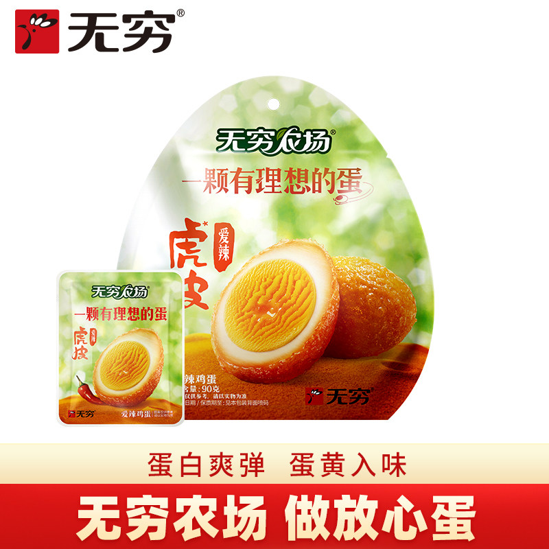 【淘客专用】无穷卤蛋90g任选5袋盐焗老母鸡汤卤鸡蛋爱辣鸡蛋 29.9元