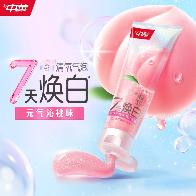 【新品】中华清氧焕白牙膏去口臭去黄牙膏美白口气清新结婚牙膏 26.8元