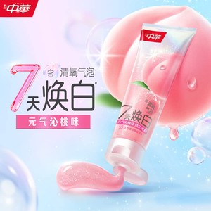 【新品】中华清氧焕白牙膏去口臭去黄牙膏美白口气清新结婚牙膏