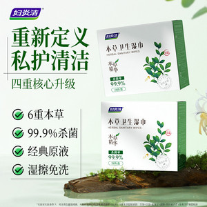 妇炎洁私护密处湿巾女性益生菌本草独立包装官方正品便携装抗菌28