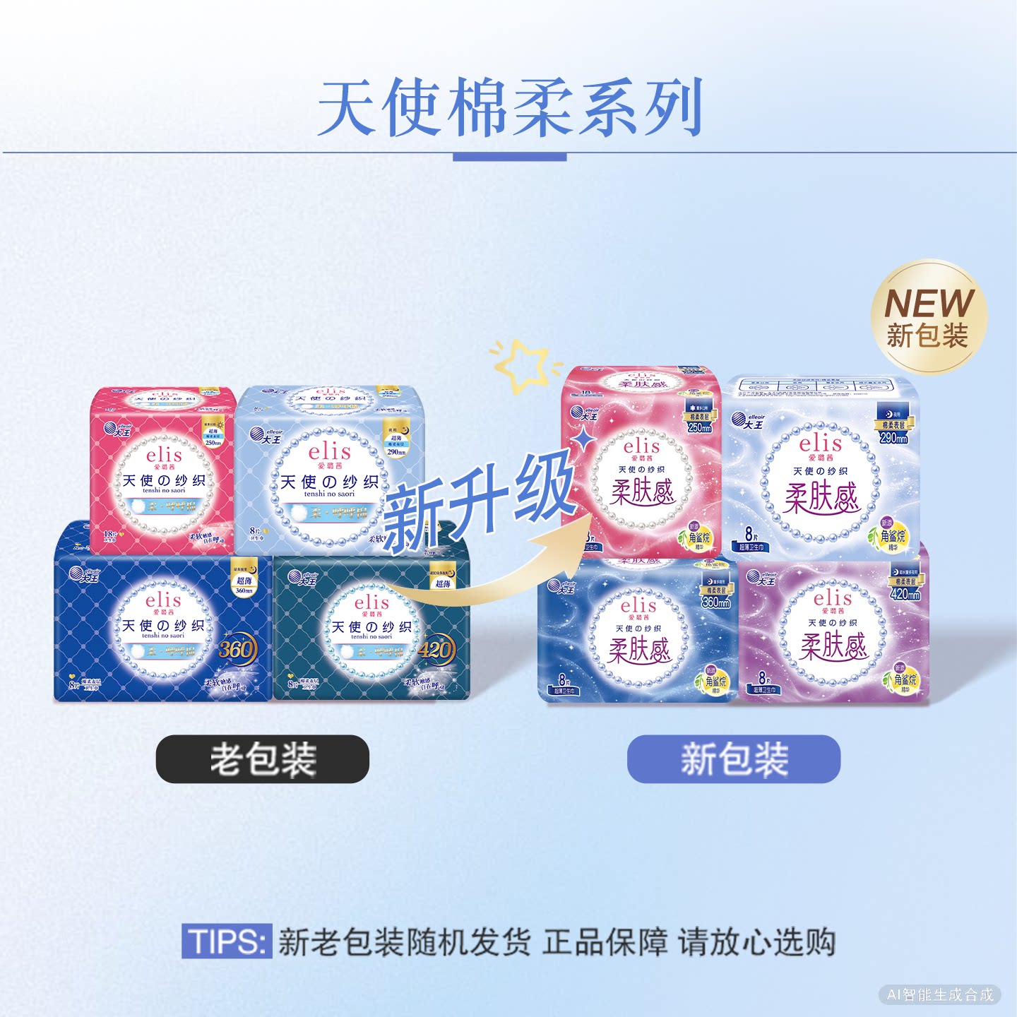 【39.9元任选6件】大王卫生巾elis爱璐茜卫生巾安睡裤姨妈巾护垫 36.9元