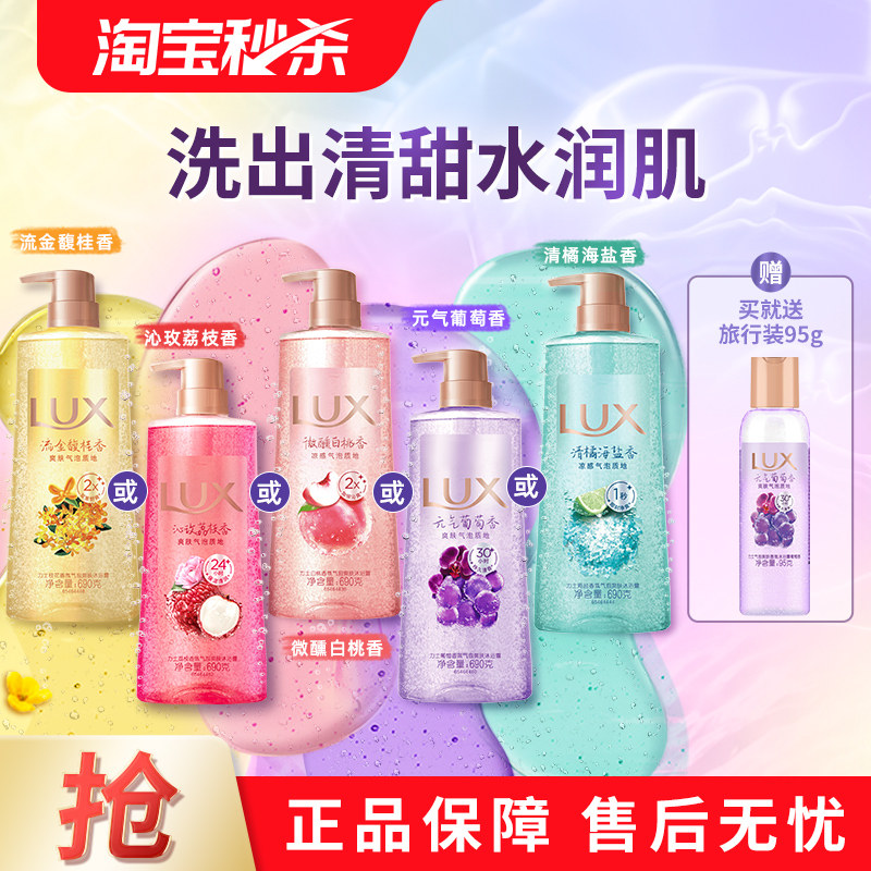 【官方正品】力士白桃桂花海盐葡萄香氛气泡爽肤清洁沐浴露690g 26.7元