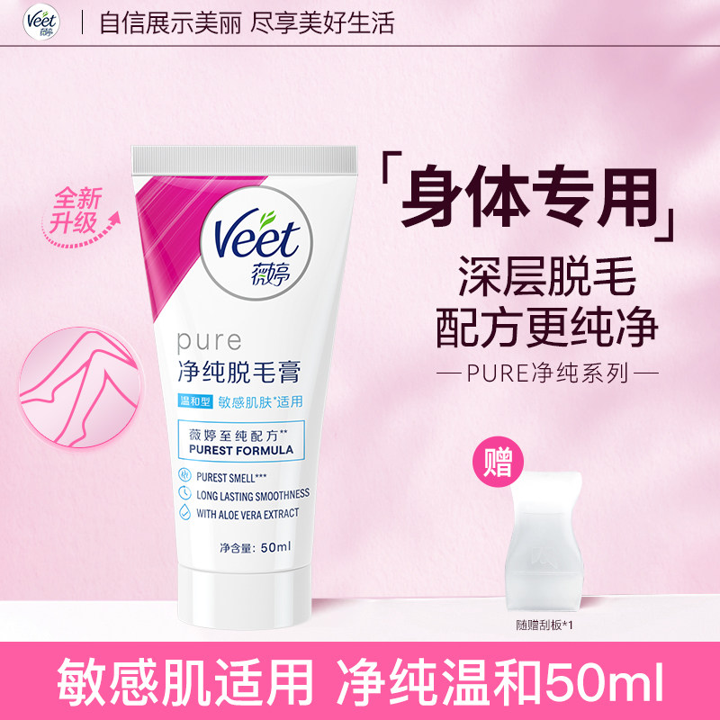 Veet薇婷脱毛膏女腋下不留黑点男女士学生专用比基尼私处身体可用 28元