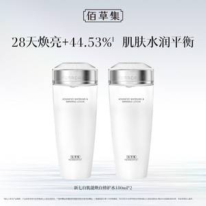 【推广专属】美白特证！佰草集新七白祛斑爽肤水化妆水减黄提亮