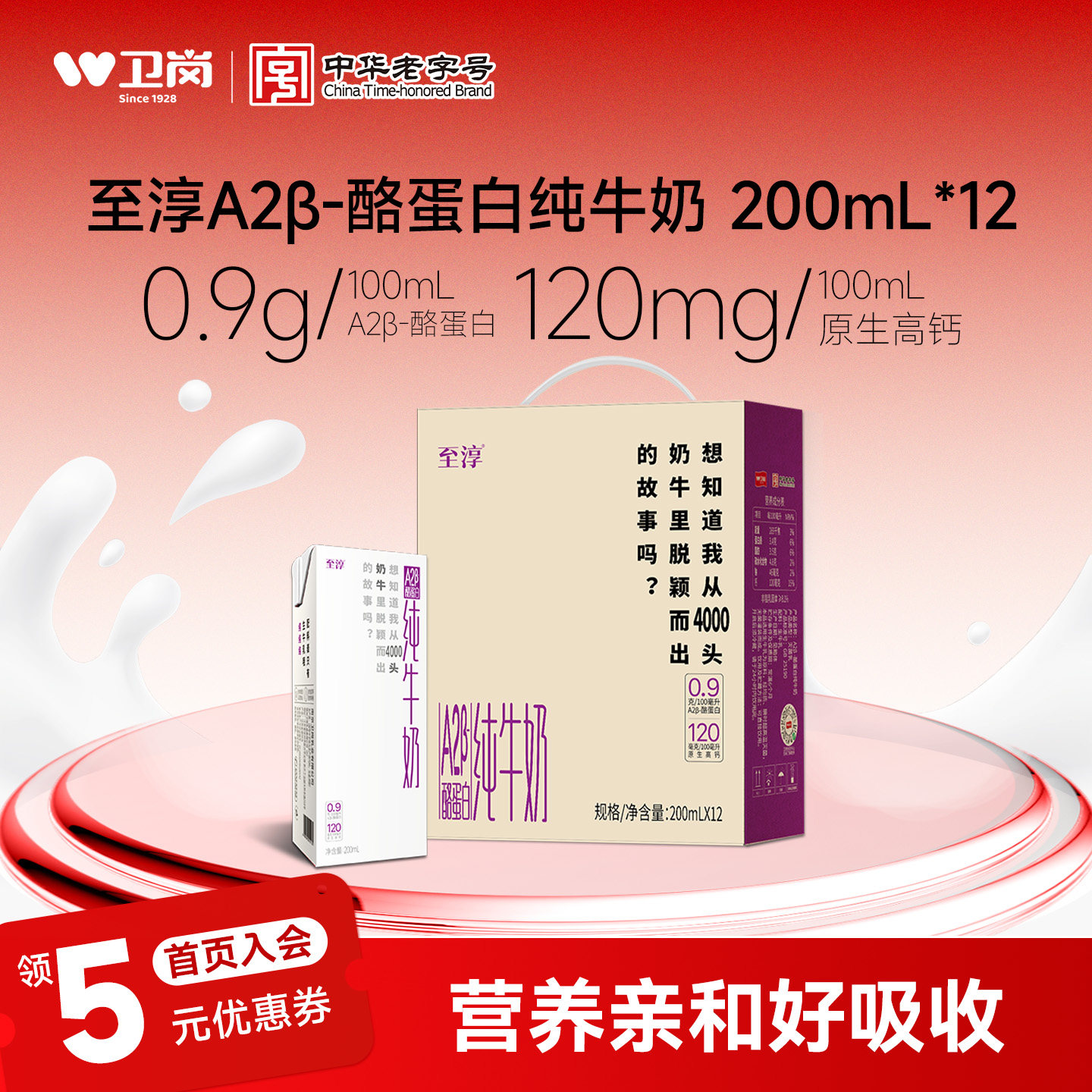 4月产 卫岗至淳A2β-酪蛋白纯牛奶200ml*12盒儿童学生早餐奶 16.14元