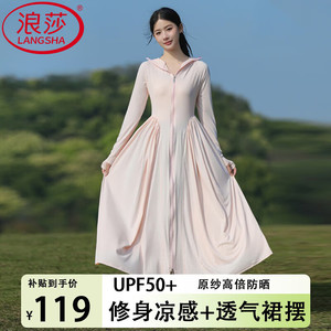 【JD旗舰店】浪莎 女生修身长款冰丝防晒收腰连衣裙 浅粉色均码