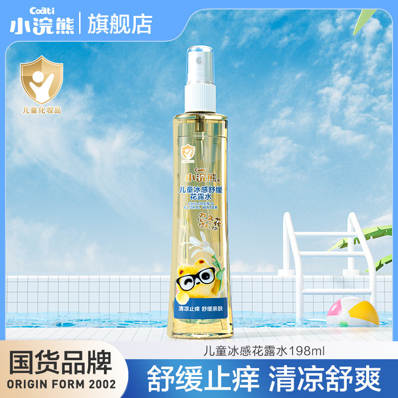 小浣熊驱蚊花露水喷雾防蚊虫户外便携儿童婴儿宝宝紫草棒防蚊液 10.9元