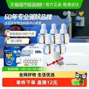 【2027年1月到期】雷达电热蚊香液280晚家用驱蚊防蚊灭蚊无烟无味