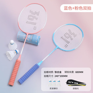 361°儿童小学生羽毛球拍套装 蓝粉