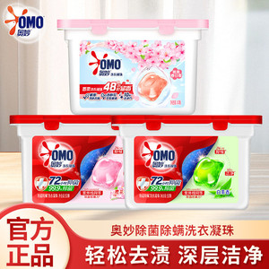 奥妙洗衣凝珠50颗装除菌抑菌白茶香大容量400g家庭装