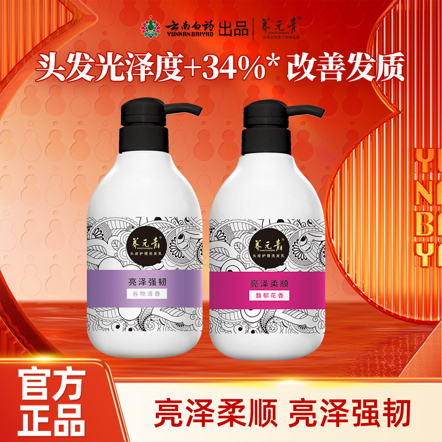 云南白药养元青淘米水洗发水柔顺光泽强韧防断发洗发露 48.29元