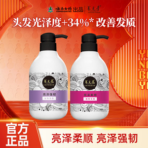 云南白药养元青淘米水洗发水柔顺光泽强韧防断发洗发露