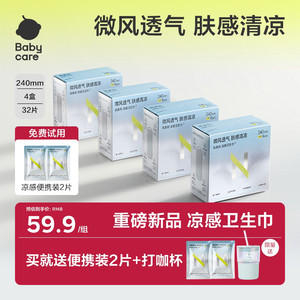 【新品 凉感透气】babycare小N凉感卫生巾透气清凉爽日夜用超柔薄