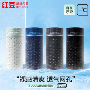 红豆（Hodo）冰丝网孔男士内裤 4条