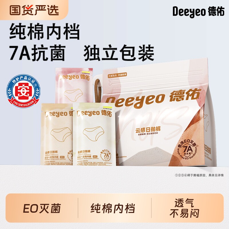 德佑一次性内裤女孕妇产后免洗旅行出差短裤纯棉内档独立包装便携 18.4元