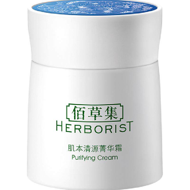 佰草集肌本清源菁华霜面霜保湿滋润补水50g*1个草本植萃平衡水油 30元