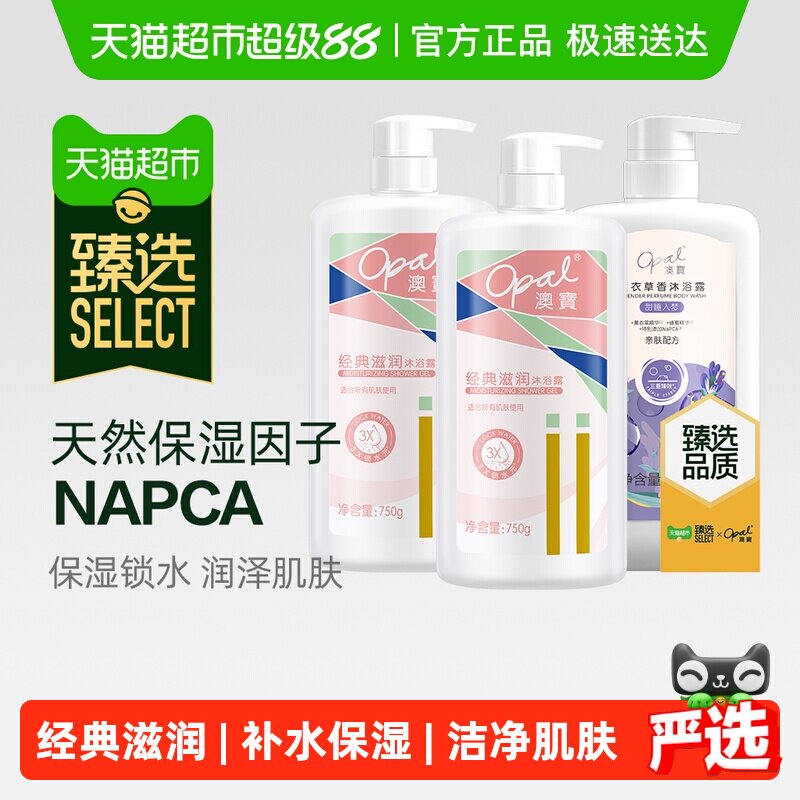 臻选澳宝经典滋润薰衣草沐浴露套装大容量补水保湿持续留香超值装 31.9元