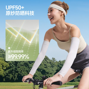 蕉下高弹防晒袖套男女塑形凉感透气防紫外线凉感开车骑行冰袖手套
