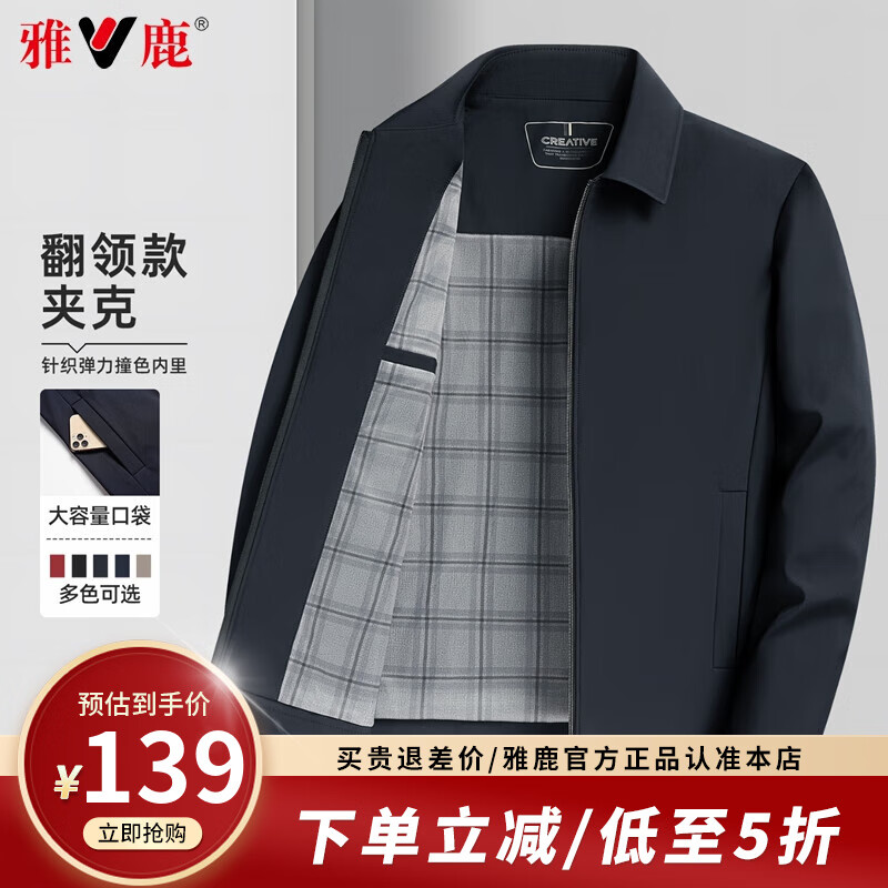 雅鹿 2026春季新款商务休闲外套行政夹克 204元