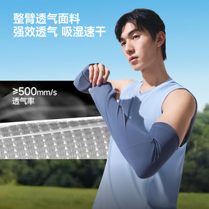 蕉下男士透气防晒袖套手臂防紫外线吸湿速干运动高弹凉感护袖冰袖