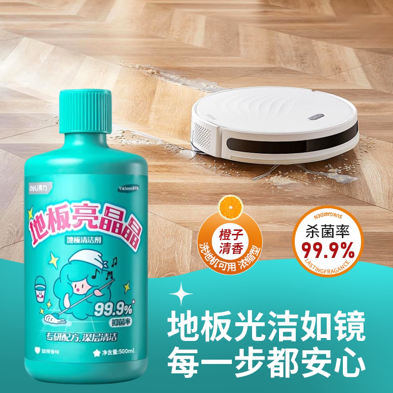 deli/得力地板清洁剂清洗剂杀菌除味速干瓷砖木地板清洗剂光亮 13.5元