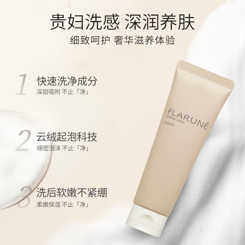 【淘客专享】Albion澳尔滨Flarune焕透洗面奶氨基酸洁面清洁护肤 167元
