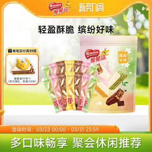 【新品上市】雀巢脆脆鲨无涂层夹心裸威化饼干散装混合口味零食
