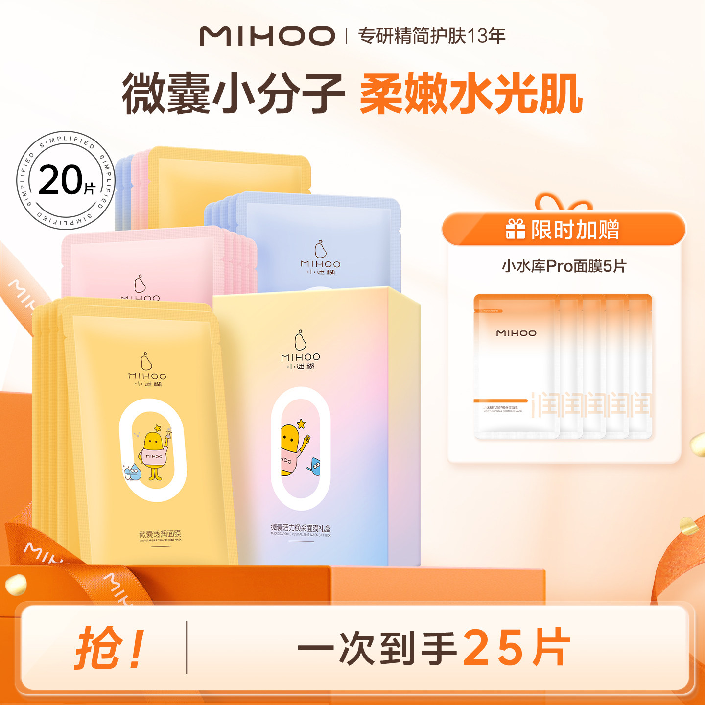 【专享】小迷糊微囊面膜补水保湿贴片面膜男女（不参与会员福利） 29.9元