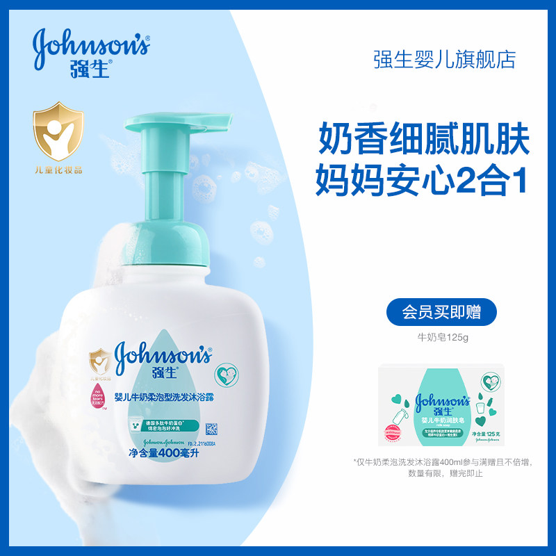 强生婴儿洗发水沐浴露二合一儿童洗护新生儿宝宝专用官方正品 31.8元