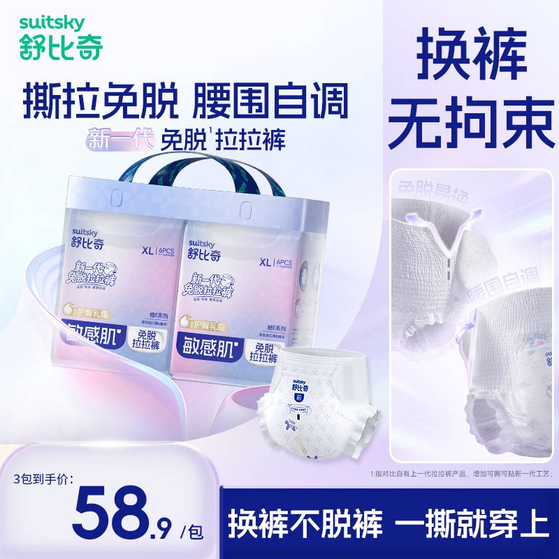 【新一代免脱拉拉裤】舒比奇维E乳霜敏感肌婴儿宝宝纸尿裤尿不湿 56.9元
